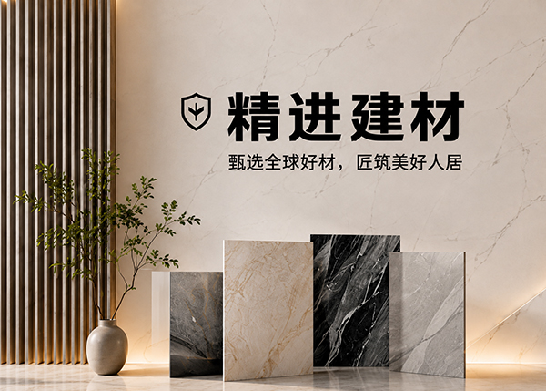 精进建材展厅实景